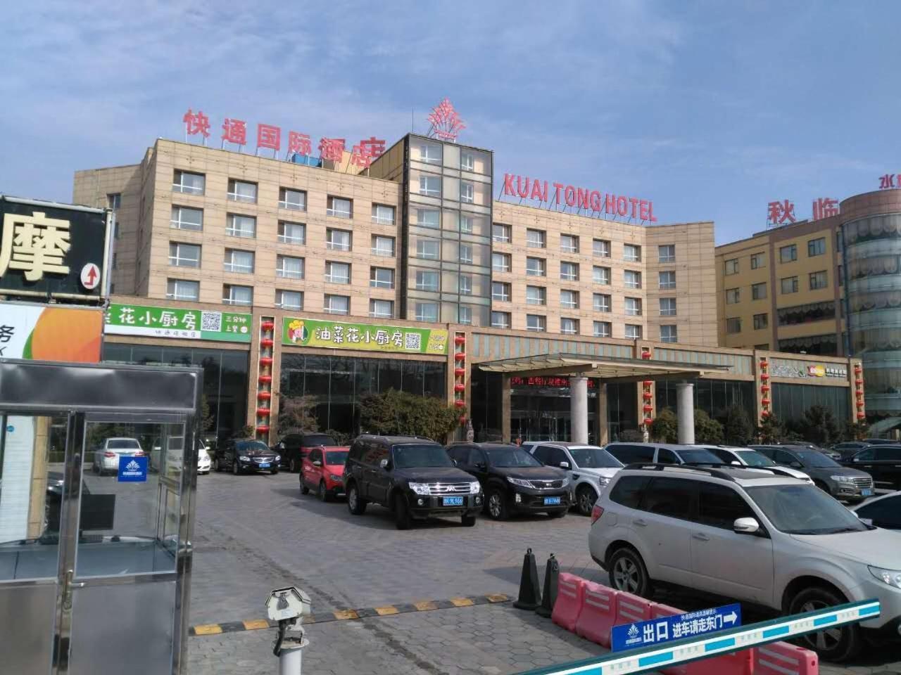 Qingdao Kuaitong International Hotel Exteriér fotografie